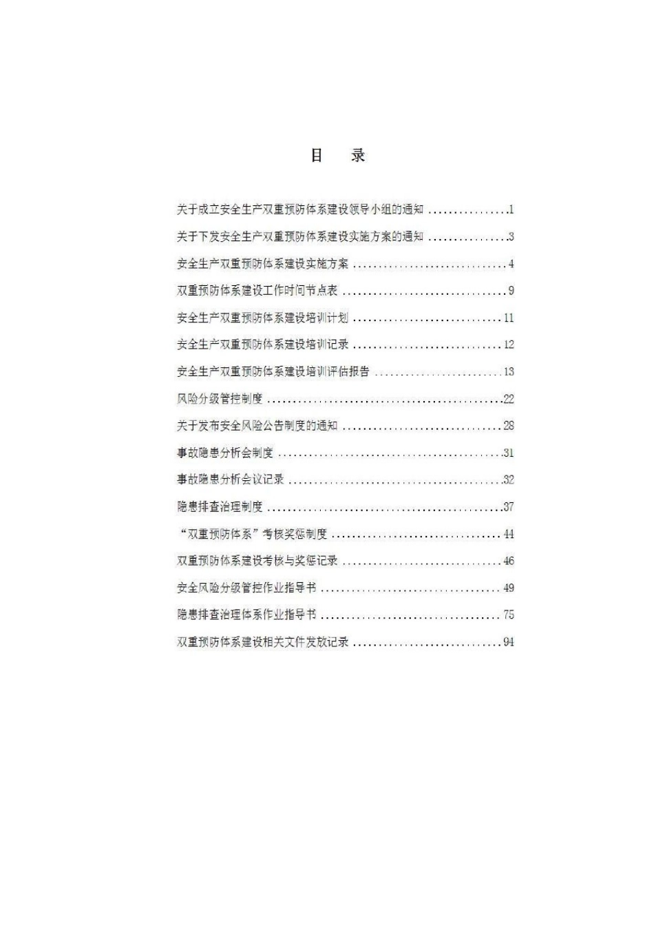 双重预防机制建设全套文件汇编_第3页