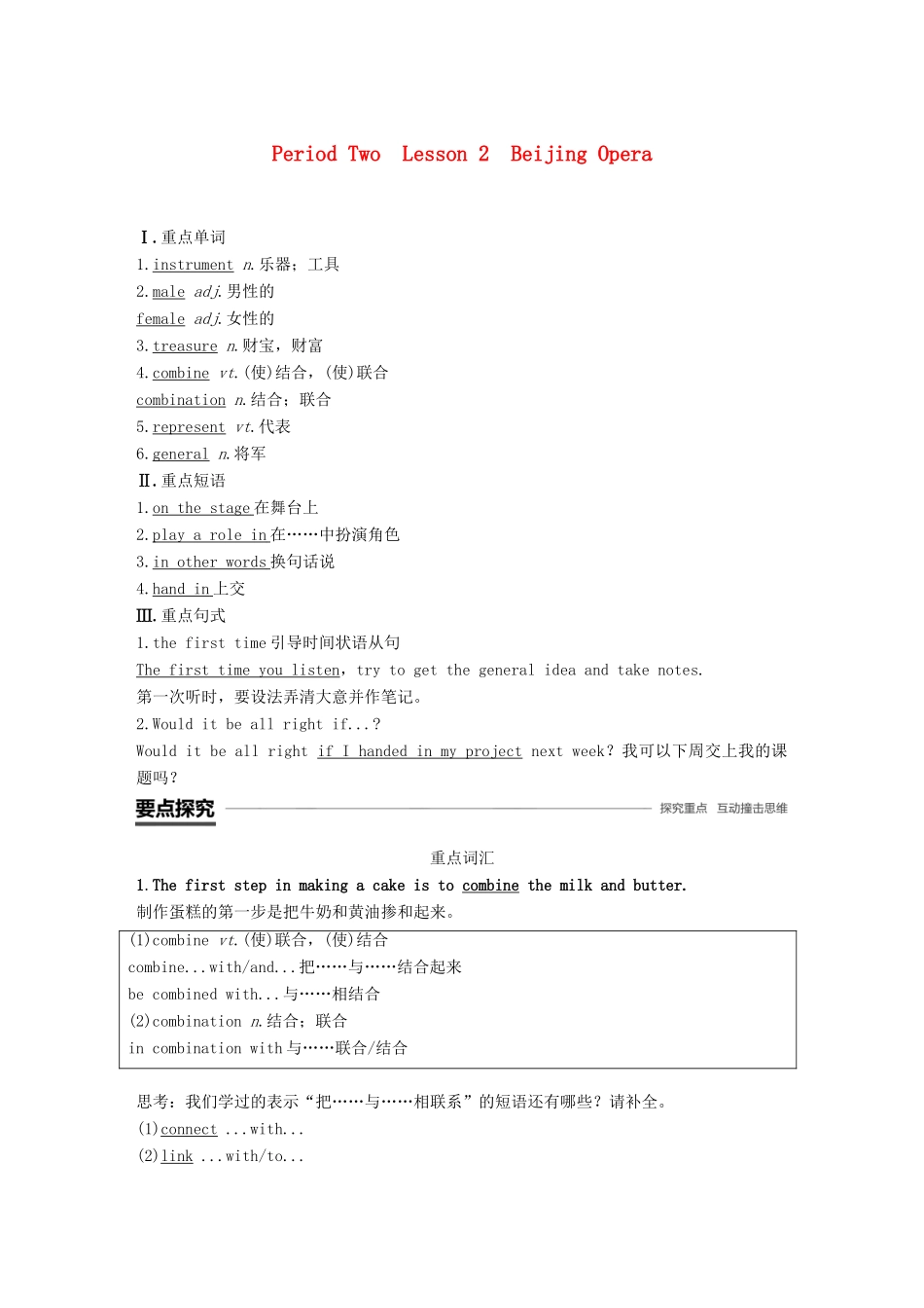 高中英语 Unit 5 Rhythm Period Two Lesson 2 Beijing Opera讲义 北师大版必修2-北师大版高一必修2英语教案_第1页