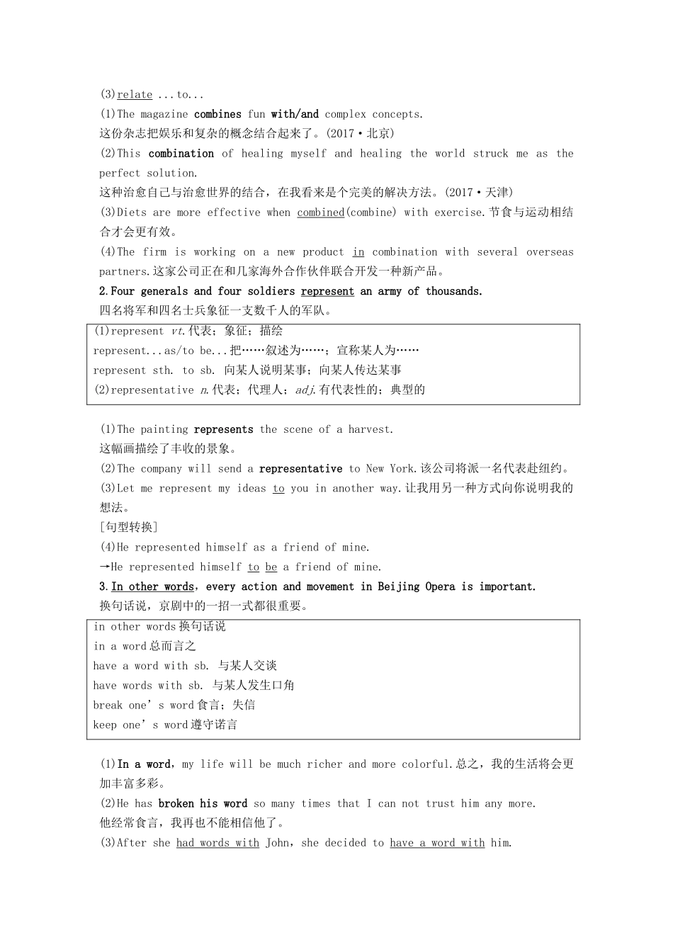 高中英语 Unit 5 Rhythm Period Two Lesson 2 Beijing Opera讲义 北师大版必修2-北师大版高一必修2英语教案_第2页