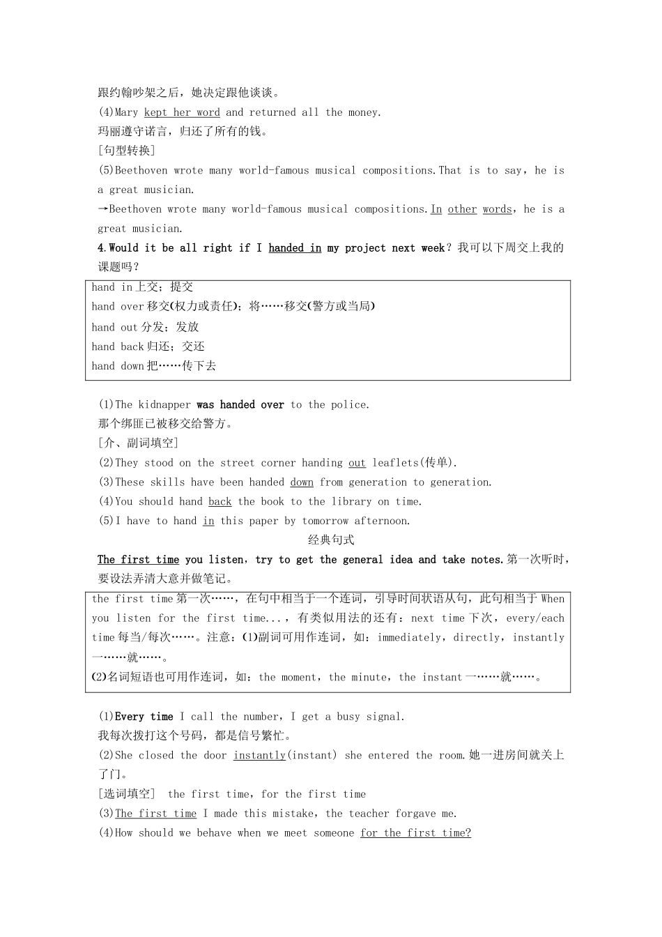 高中英语 Unit 5 Rhythm Period Two Lesson 2 Beijing Opera讲义 北师大版必修2-北师大版高一必修2英语教案_第3页