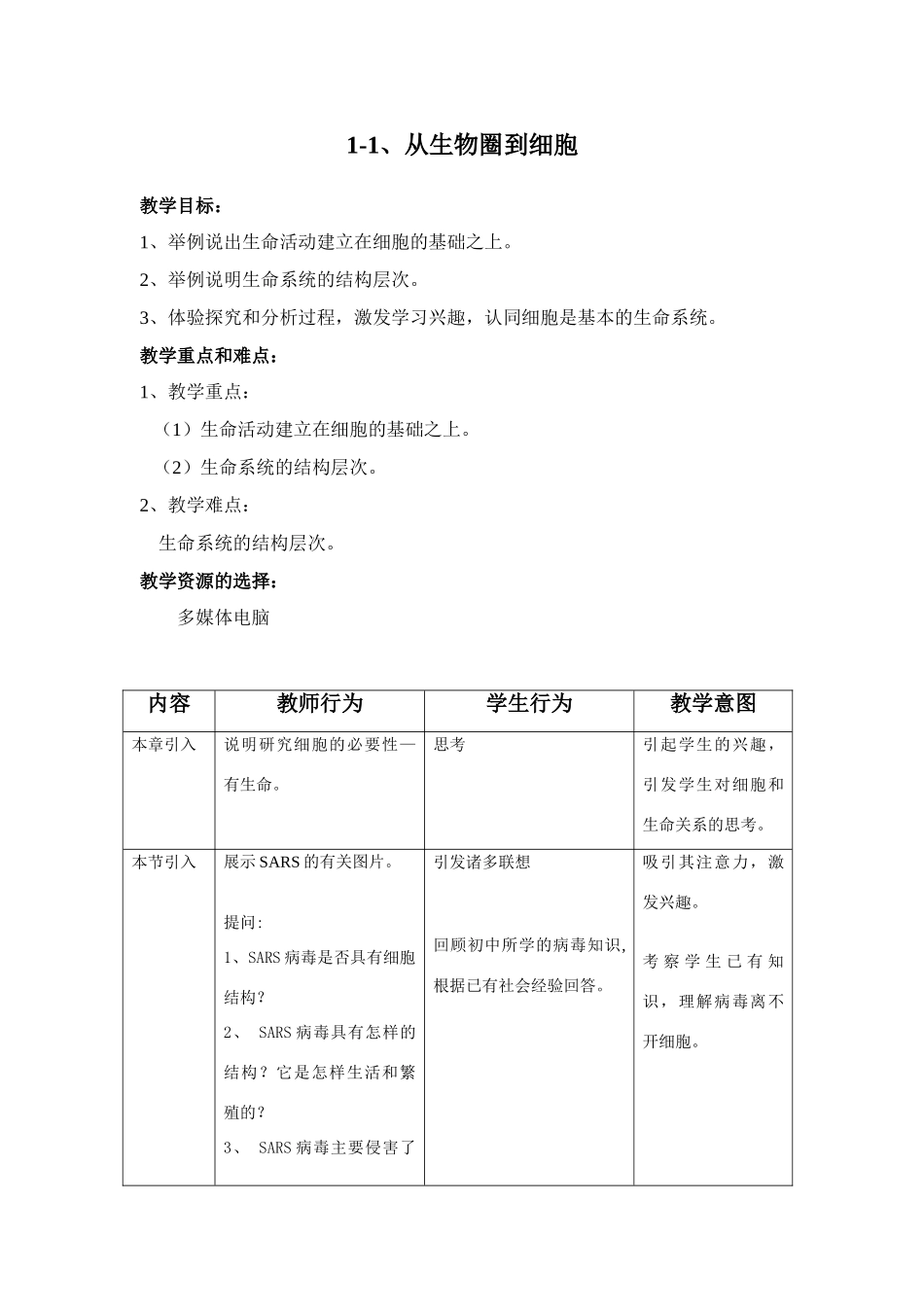 高中生物全套教案人教版必修1_第2页