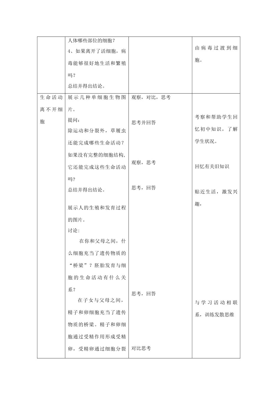 高中生物全套教案人教版必修1_第3页