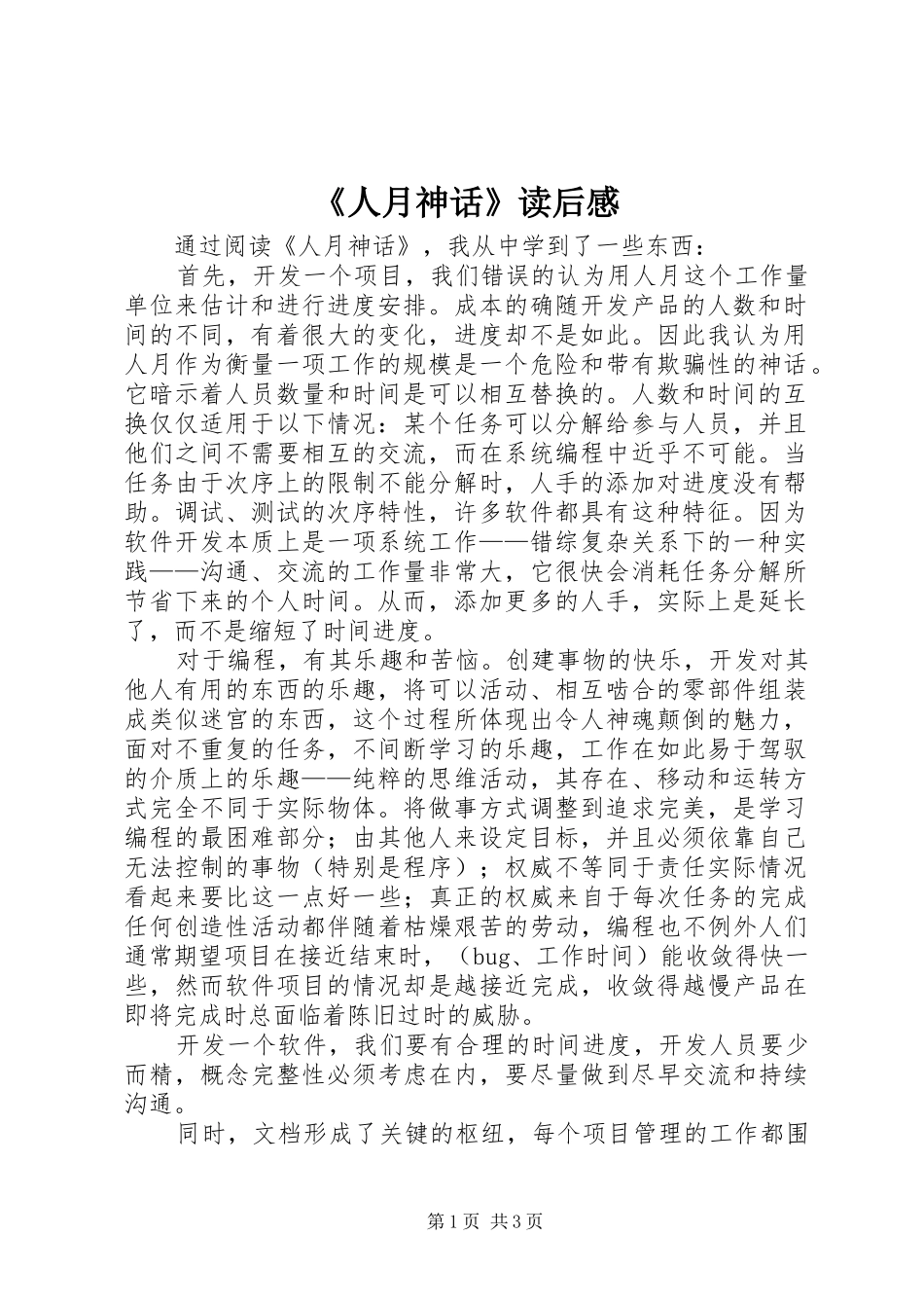 《人月神话》读后感 _第1页