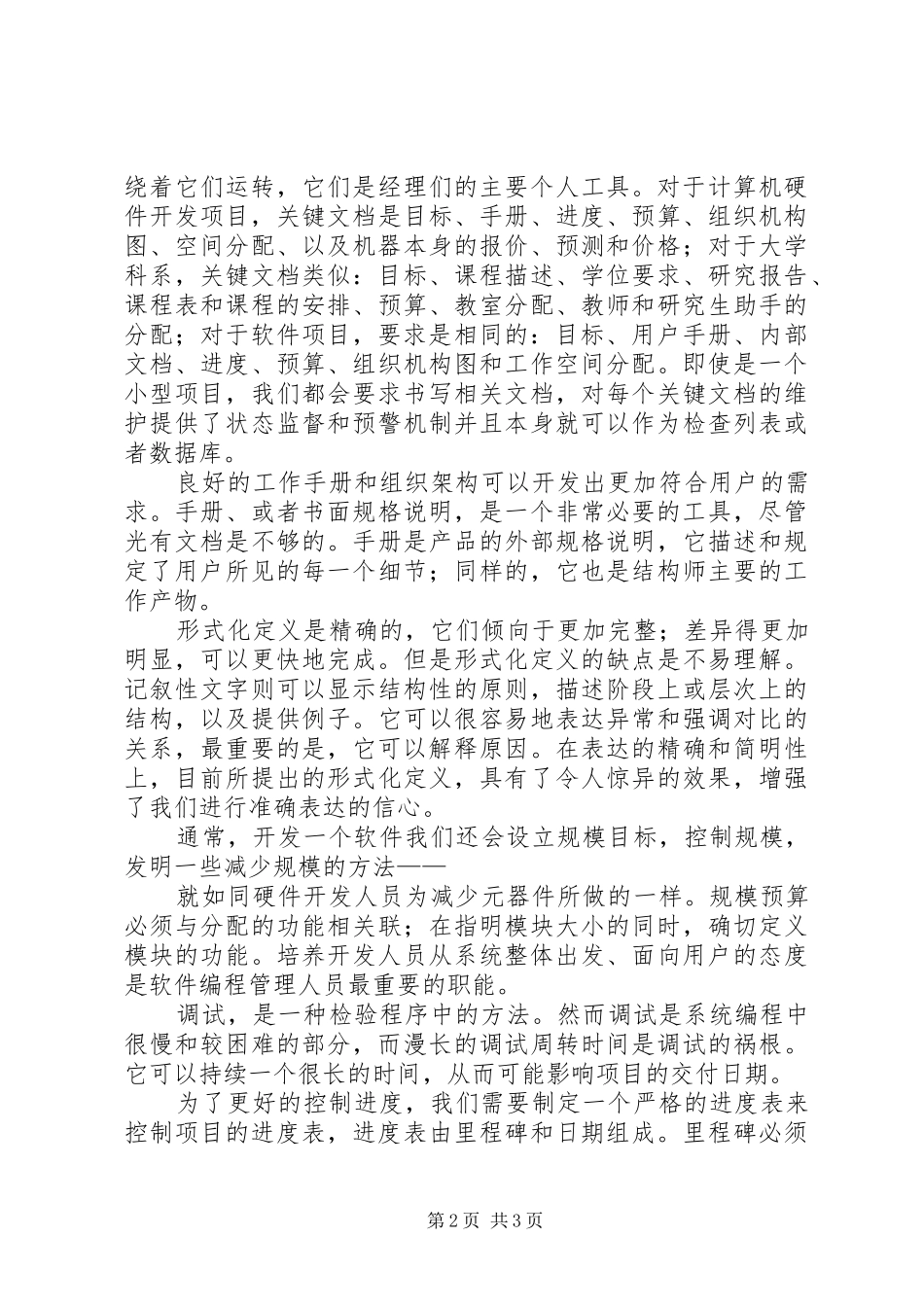 《人月神话》读后感 _第2页