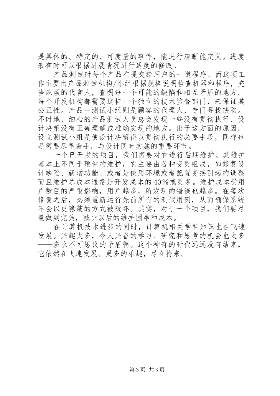 《人月神话》读后感 _第3页