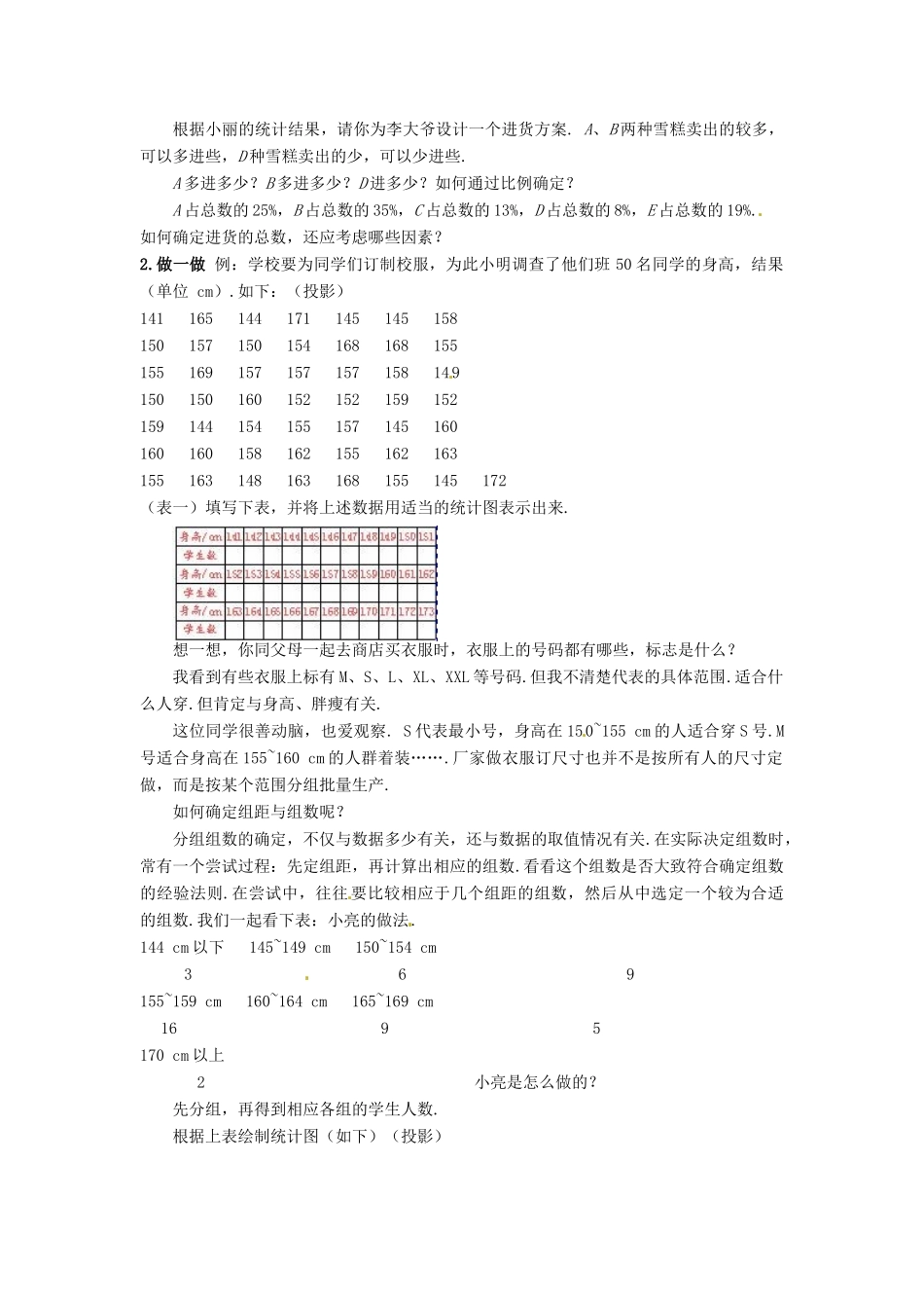 山东省文登市高村中学八年级数学下册《5.3.2 频数与频率（二）》教案 新人教版_第2页
