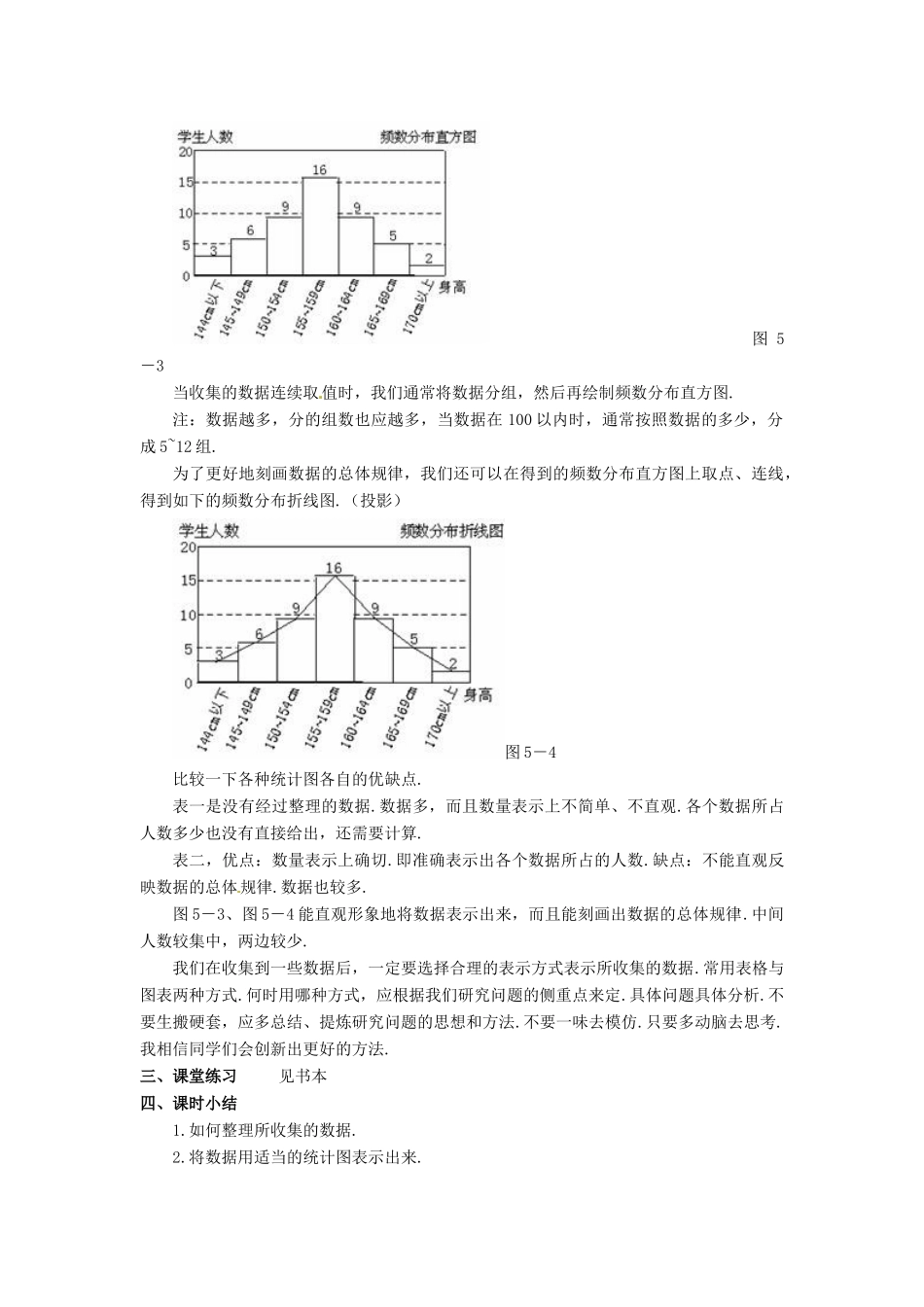 山东省文登市高村中学八年级数学下册《5.3.2 频数与频率（二）》教案 新人教版_第3页