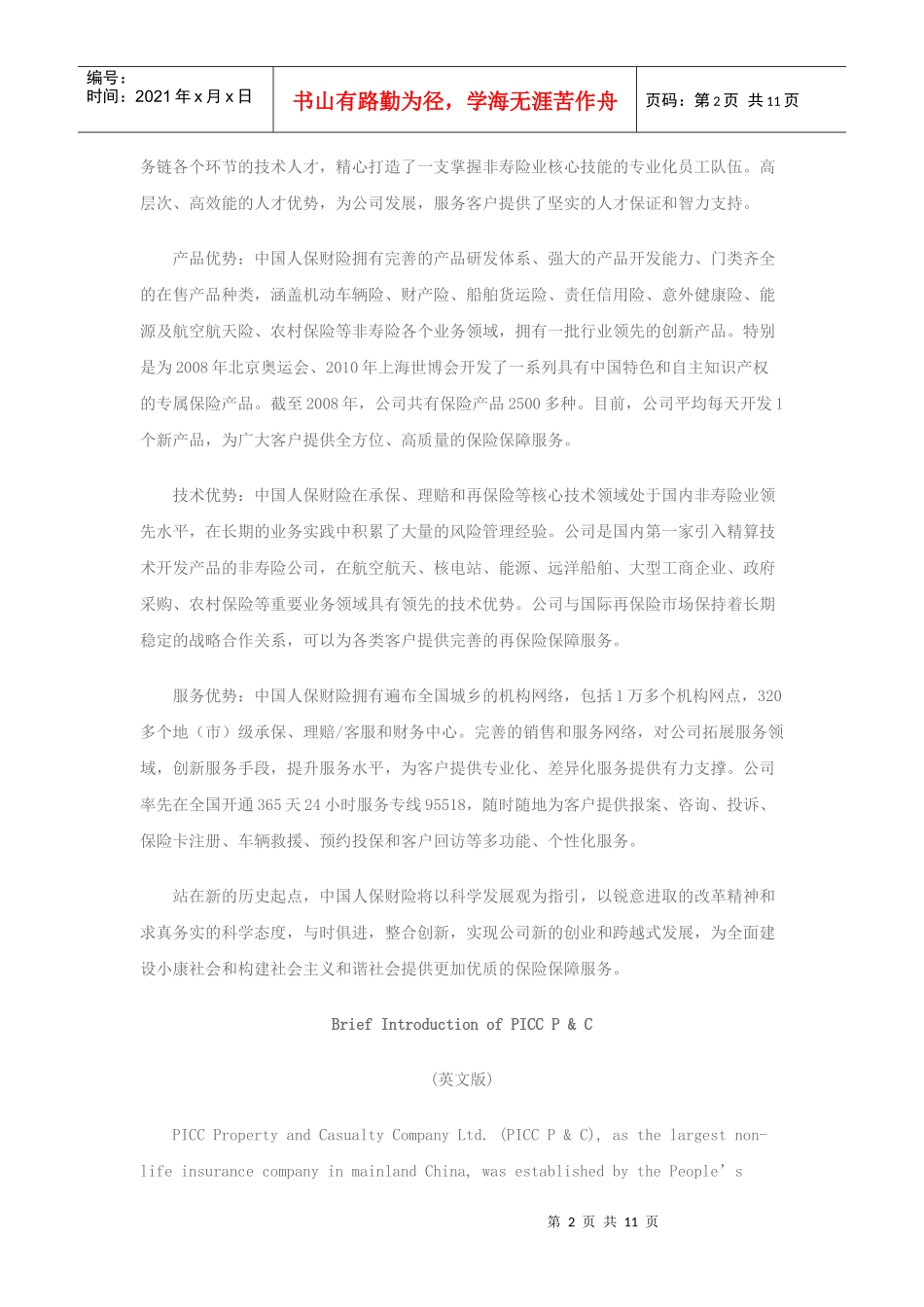 保险公司简介_第2页