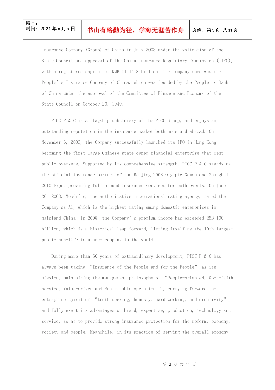 保险公司简介_第3页