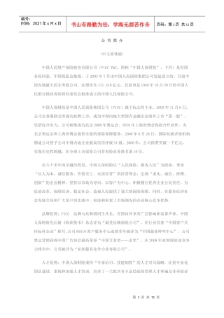 保险公司简介