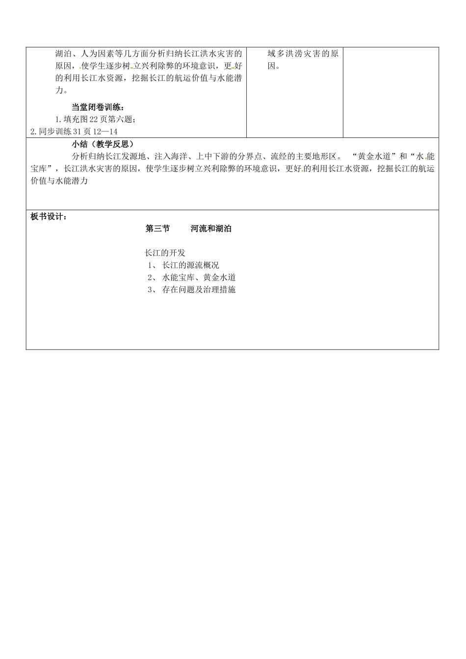 山东省郯城三中八年级地理上册 第2章 第3节《河流和湖泊》（第2课时）教案 新人教版_第2页