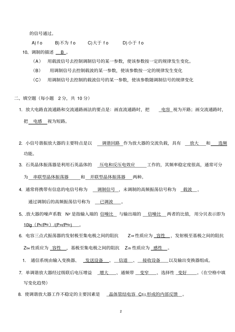 (完整版)高频练习题(答案)_第2页