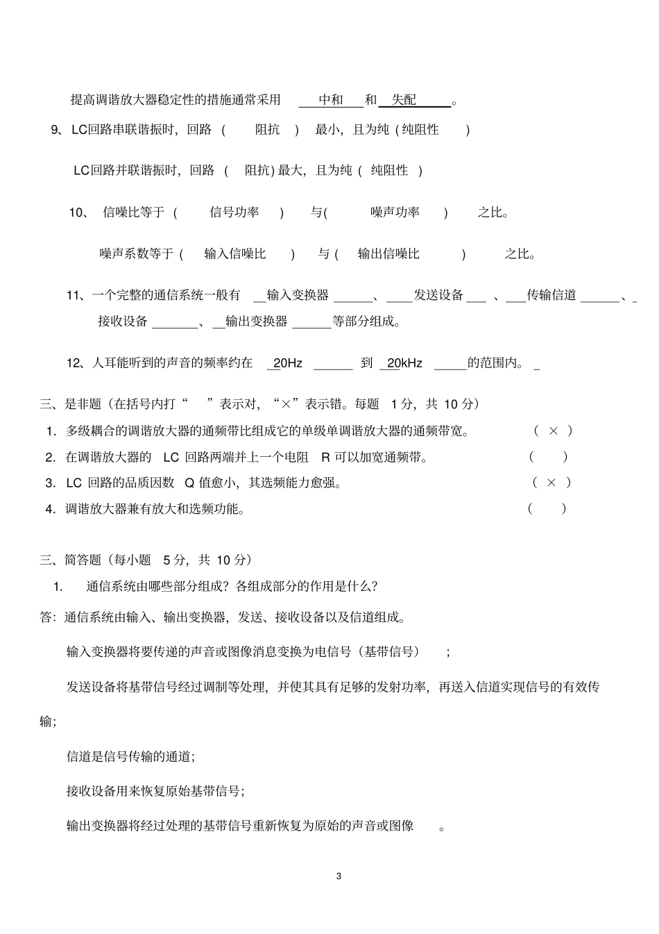 (完整版)高频练习题(答案)_第3页