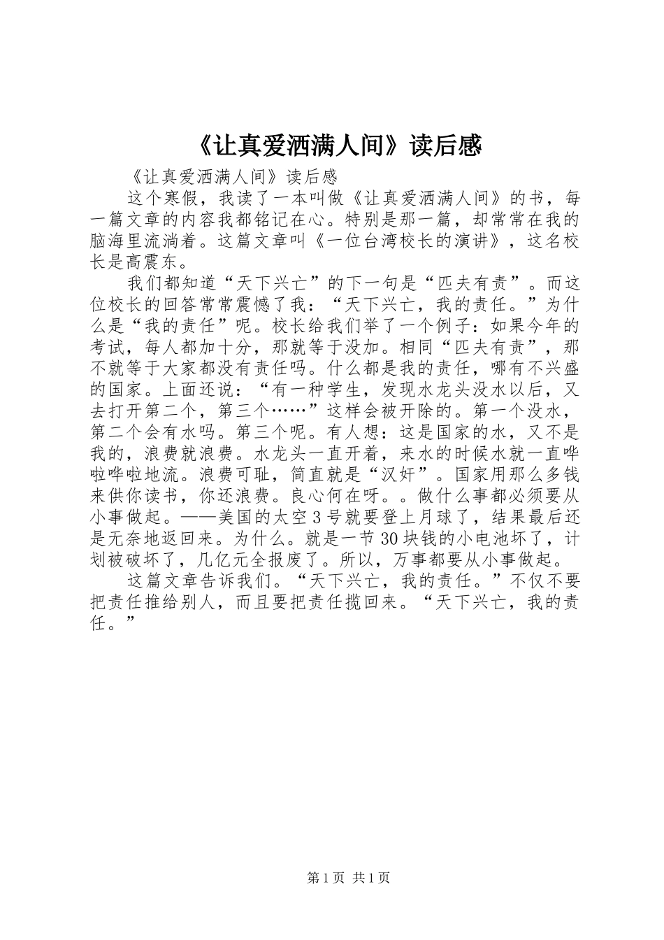 《让真爱洒满人间》读后感 _第1页