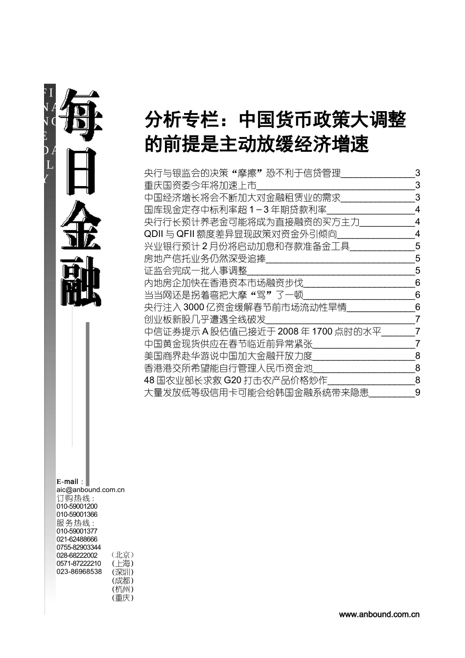 ANBOUND-每日金融-第3187期_第1页