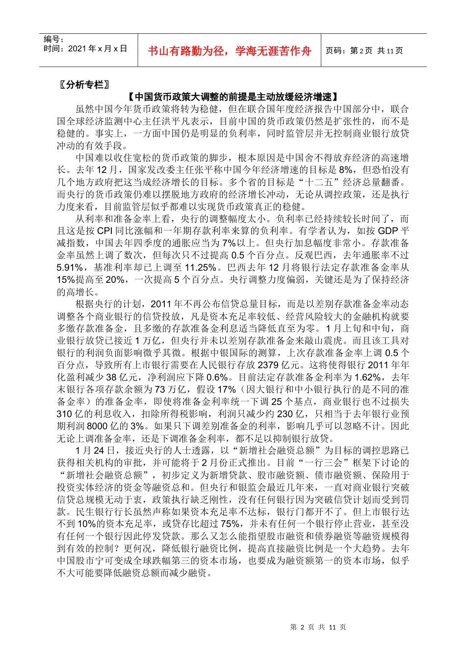 ANBOUND-每日金融-第3187期_第2页