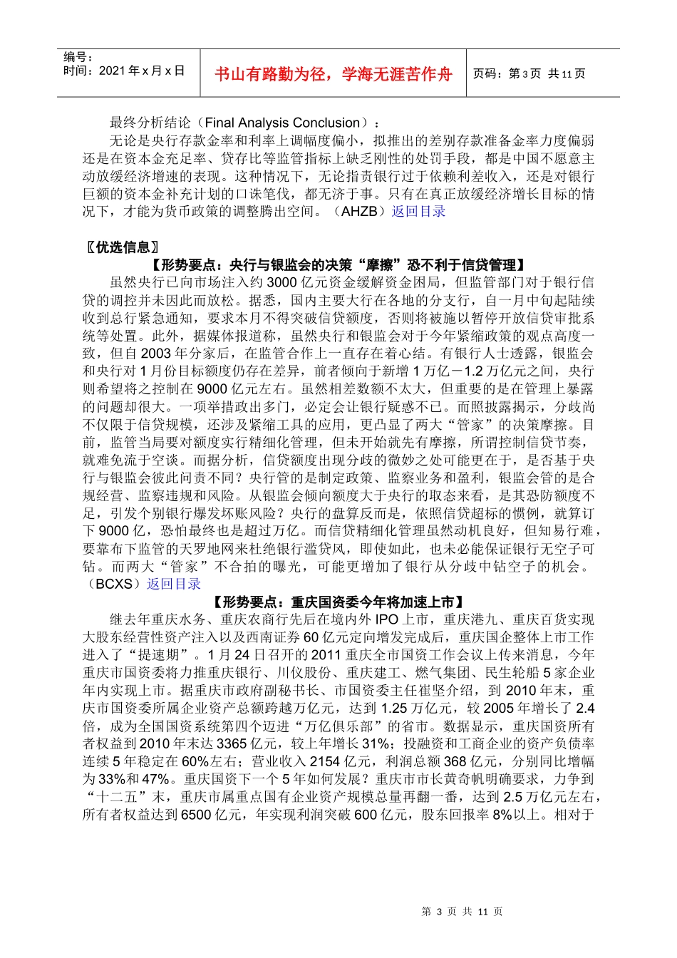 ANBOUND-每日金融-第3187期_第3页