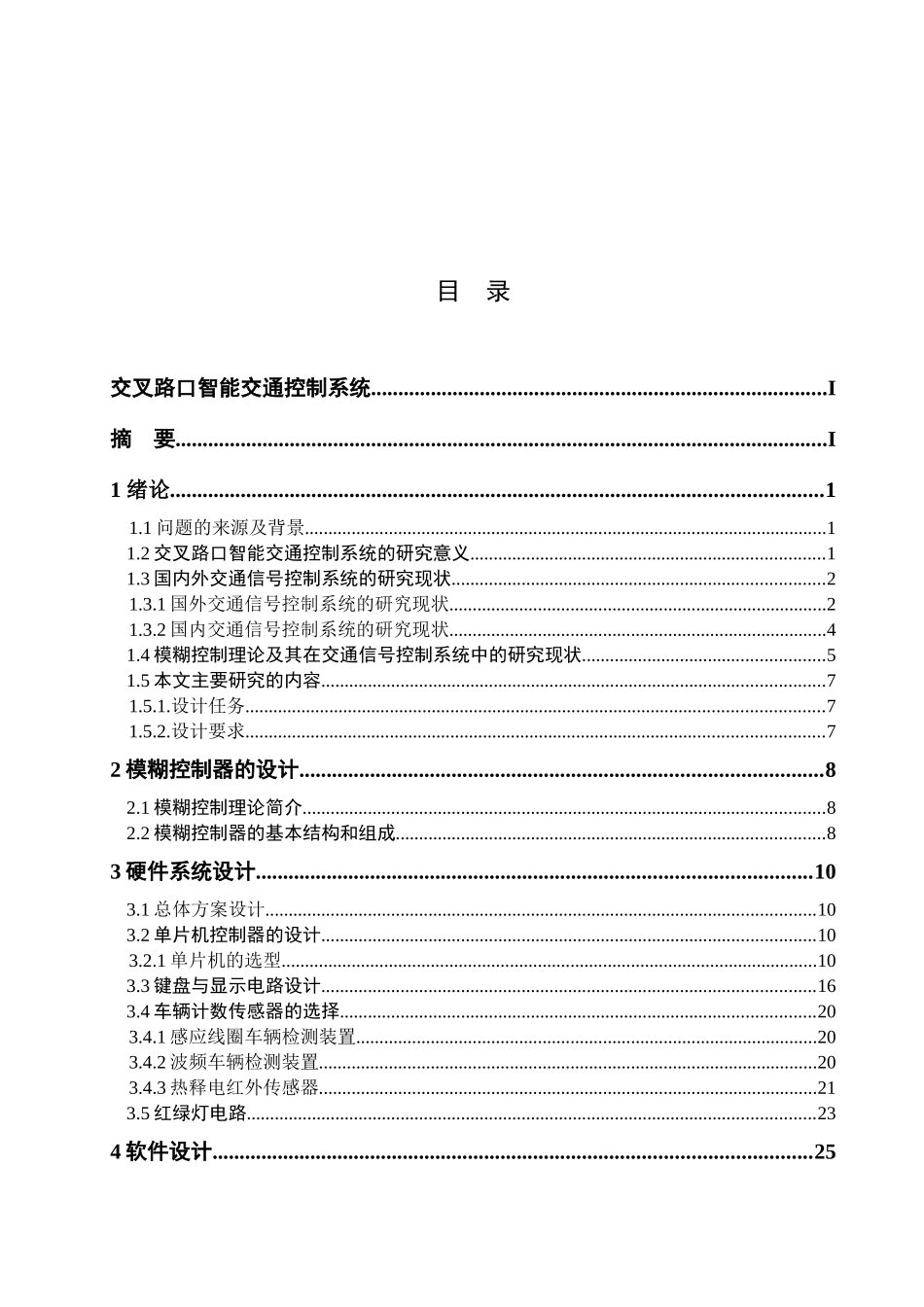 交叉路口智能交通控制系统标准(专科机电一体化)_第2页