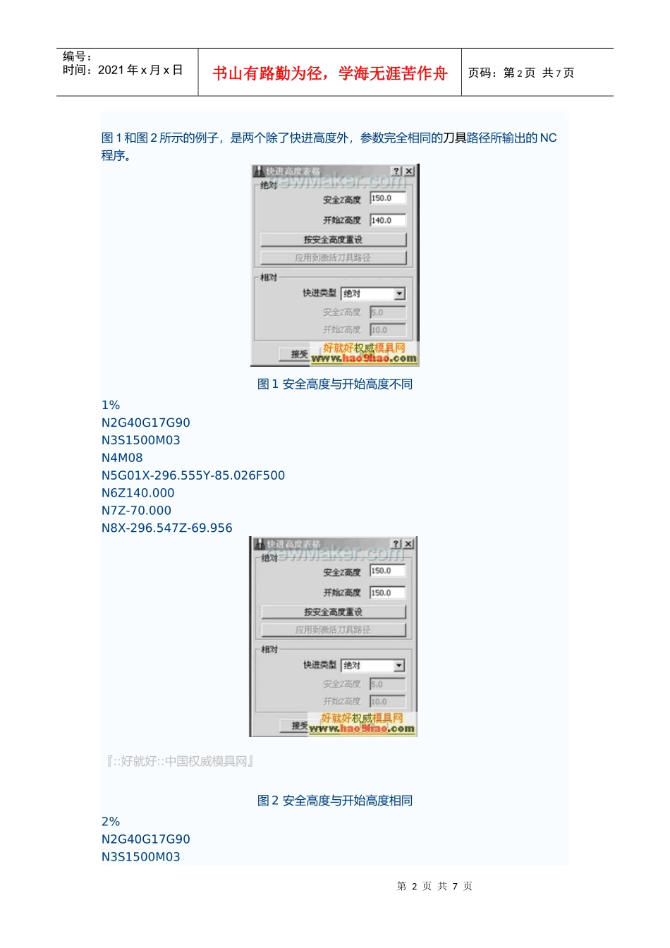 PowerMILL模具程编技巧传授_第2页