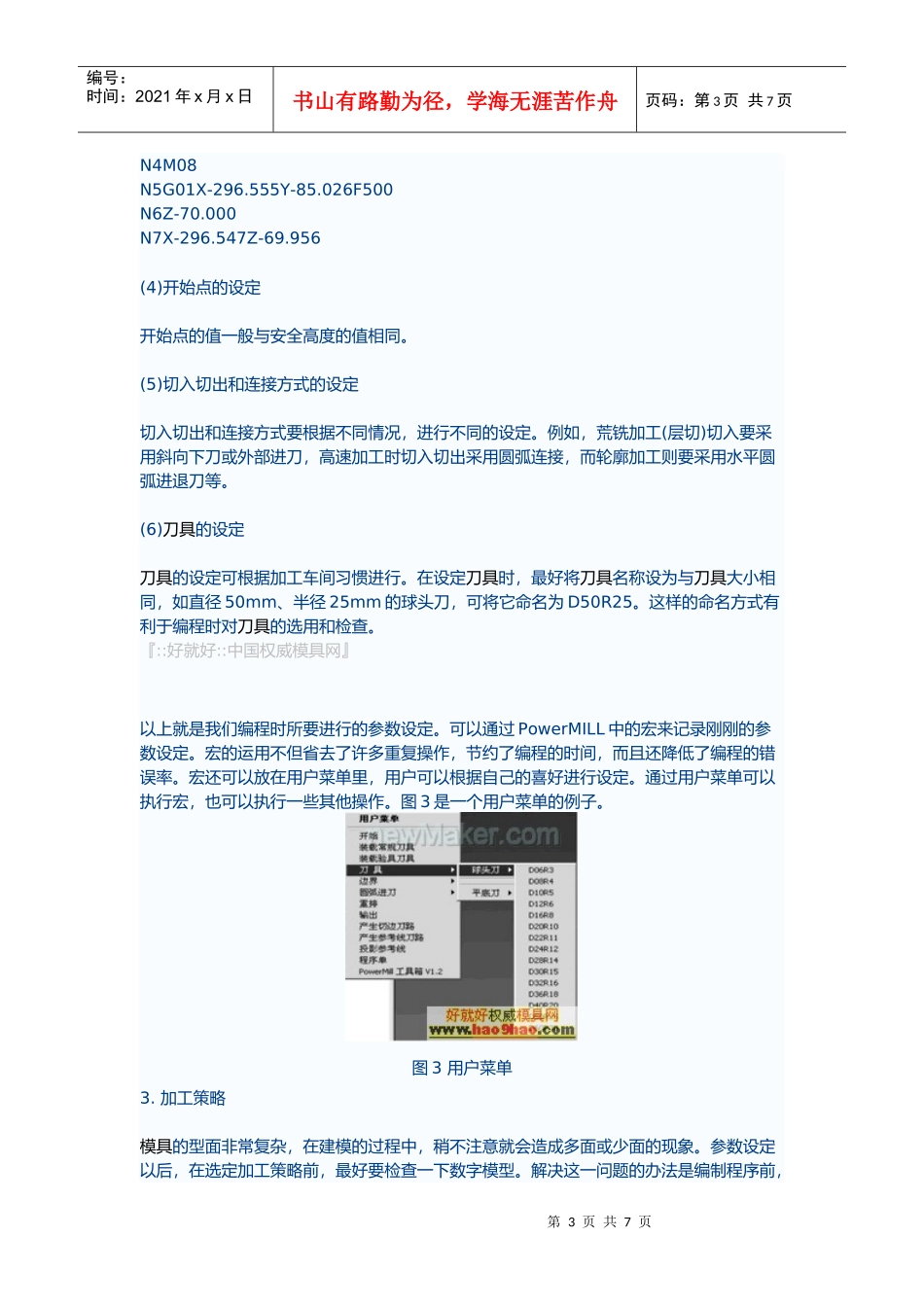 PowerMILL模具程编技巧传授_第3页