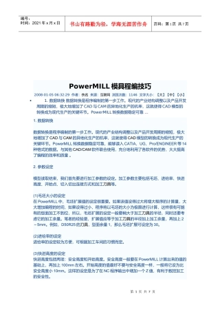 PowerMILL模具程编技巧传授