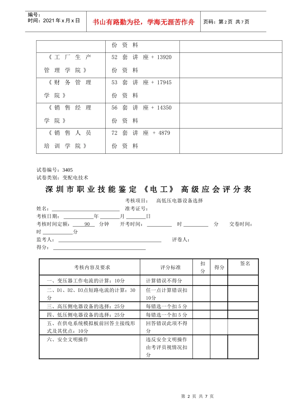 《电工》高级应会试卷_第2页