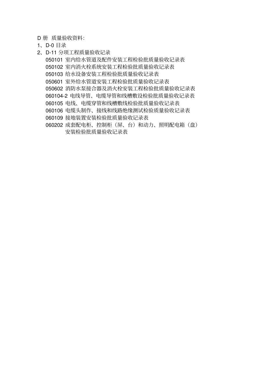 上海市消防安装工程竣工资料_第2页