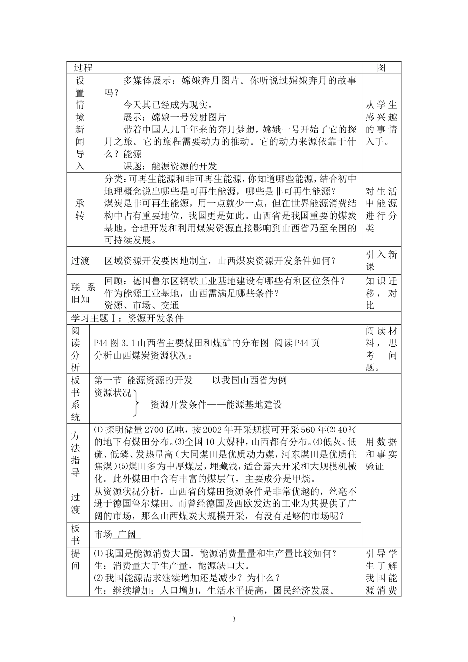 高中地理3.1能源资源的开发─以我国山西省为例教案2人教版必修3_第3页