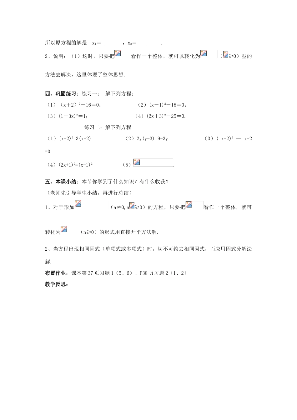 九年级数学上册《一元二次方程的解法》教案2 华东师大版_第2页