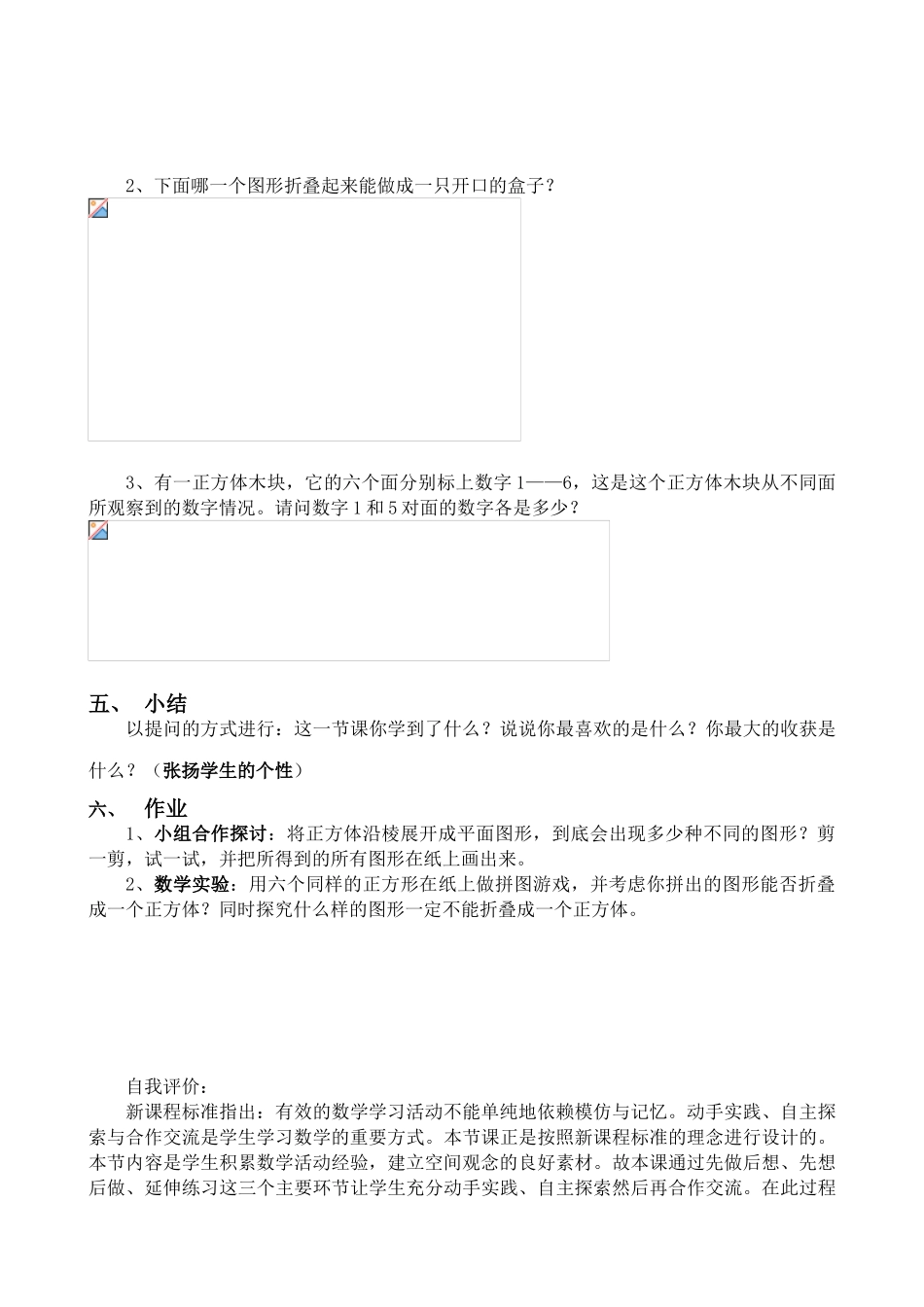 七年级数学展开与折叠教案(1)华师版_第3页