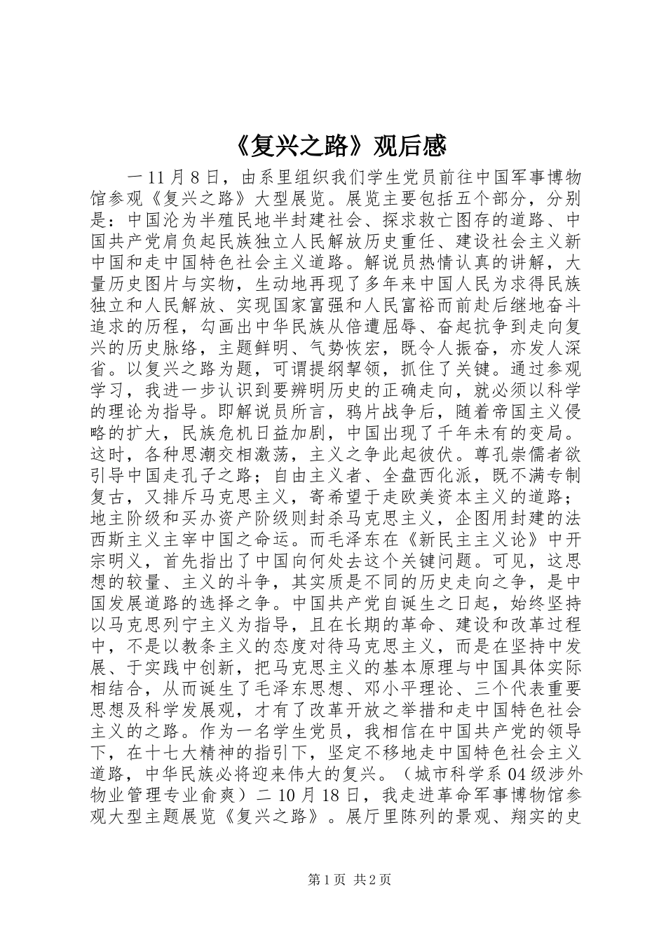 《复兴之路》观后感 _第1页