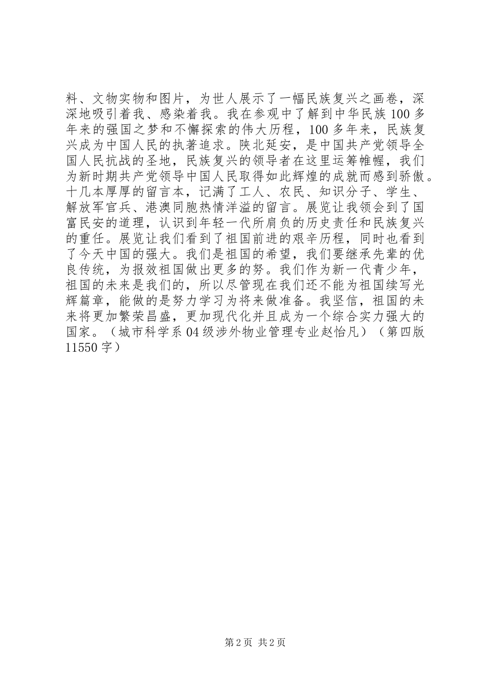 《复兴之路》观后感 _第2页