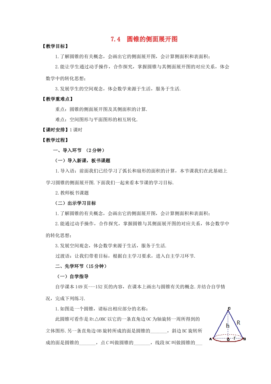 九年级数学下册 7.4 圆锥的侧面展开图教案 （新版）青岛版-（新版）青岛版初中九年级下册数学教案_第1页