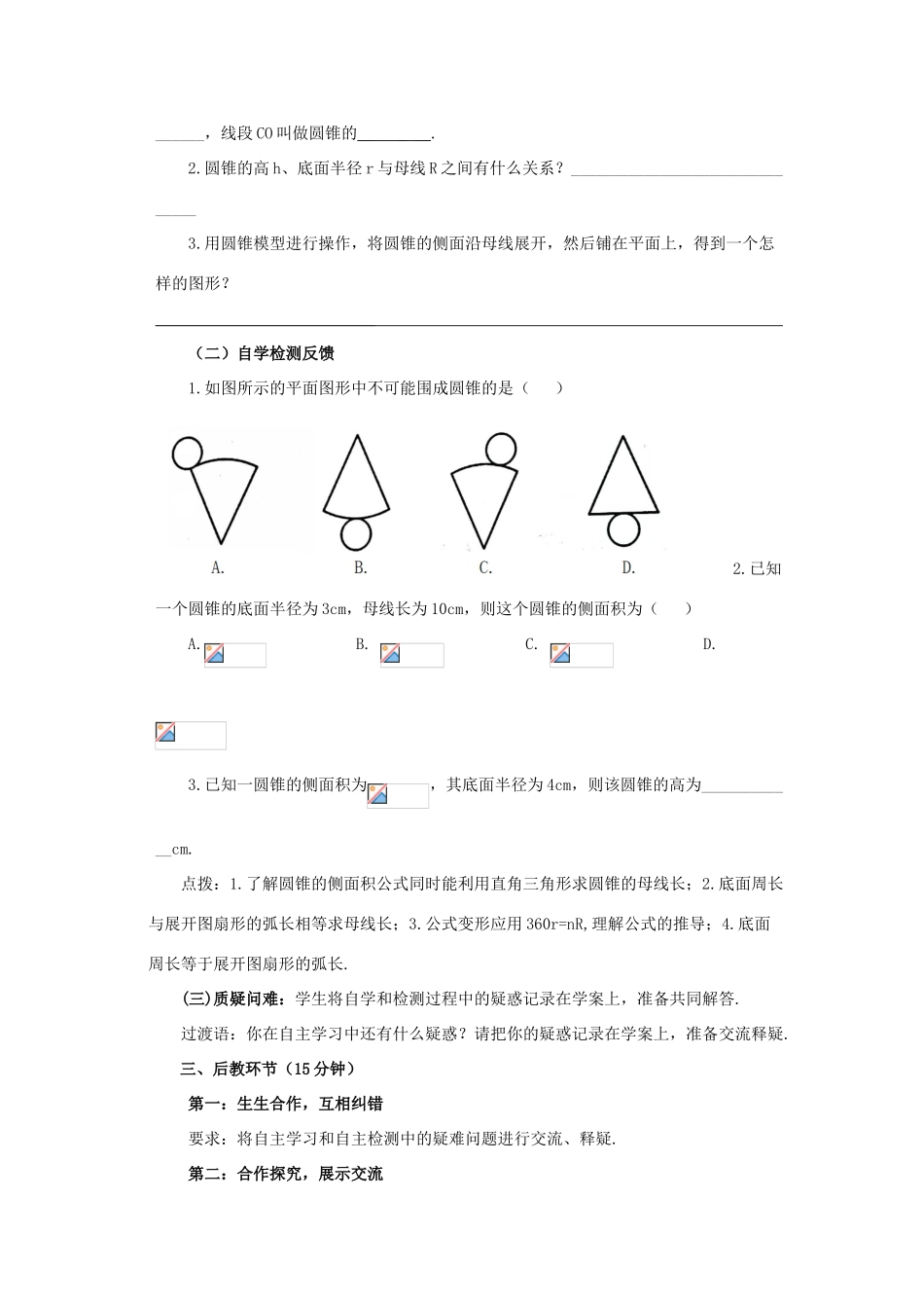 九年级数学下册 7.4 圆锥的侧面展开图教案 （新版）青岛版-（新版）青岛版初中九年级下册数学教案_第2页