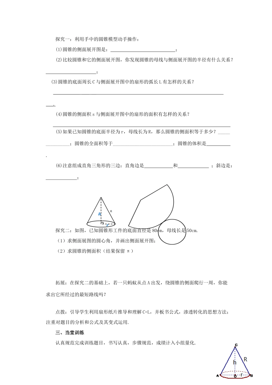 九年级数学下册 7.4 圆锥的侧面展开图教案 （新版）青岛版-（新版）青岛版初中九年级下册数学教案_第3页