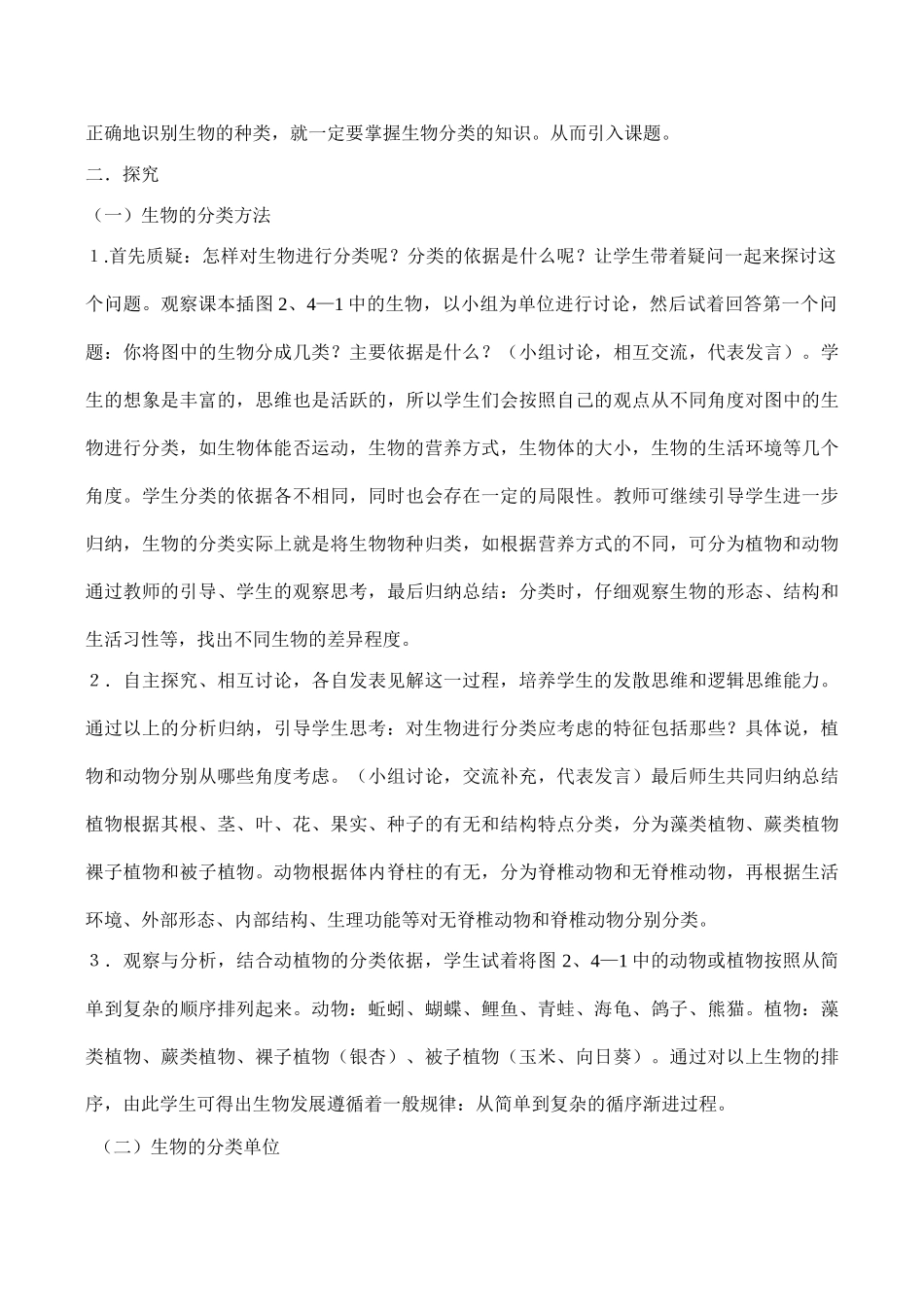 七年级生物上册 第四章 生物的分类_第2页