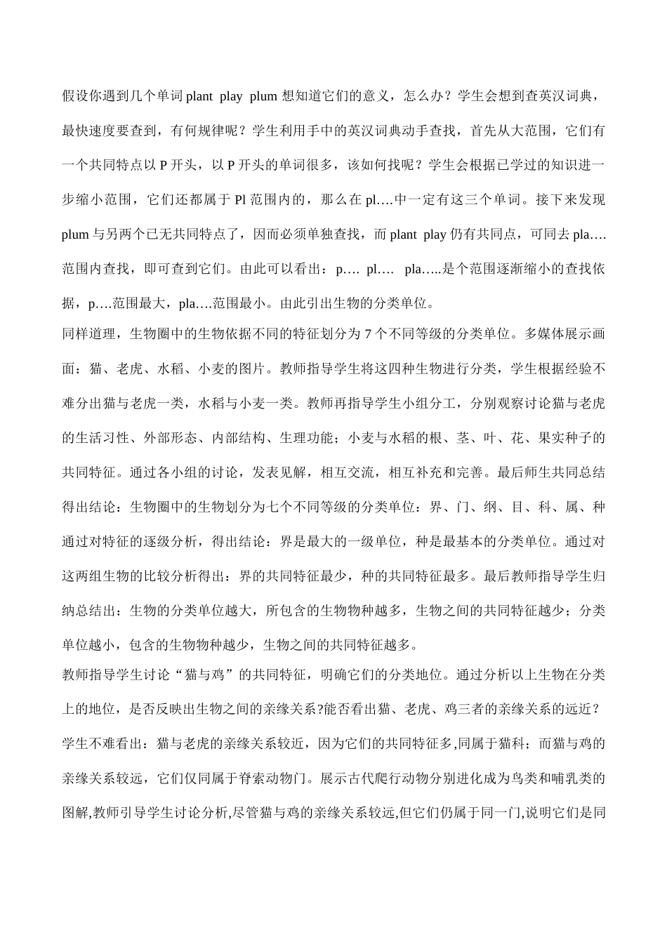 七年级生物上册 第四章 生物的分类_第3页