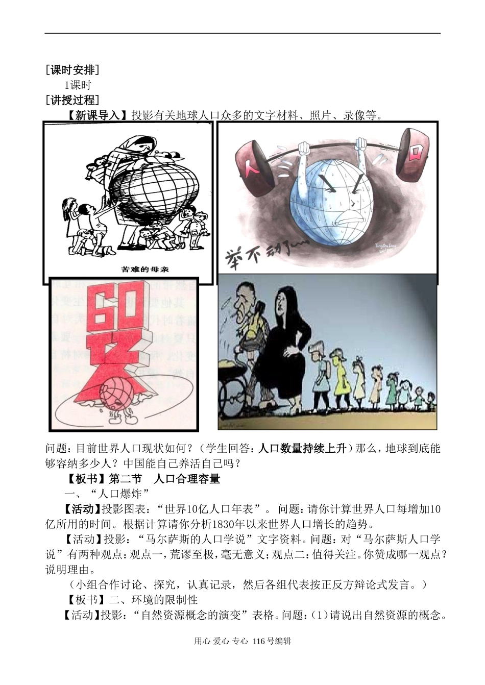 高中地理湘教版必修2人口合理容量_第2页