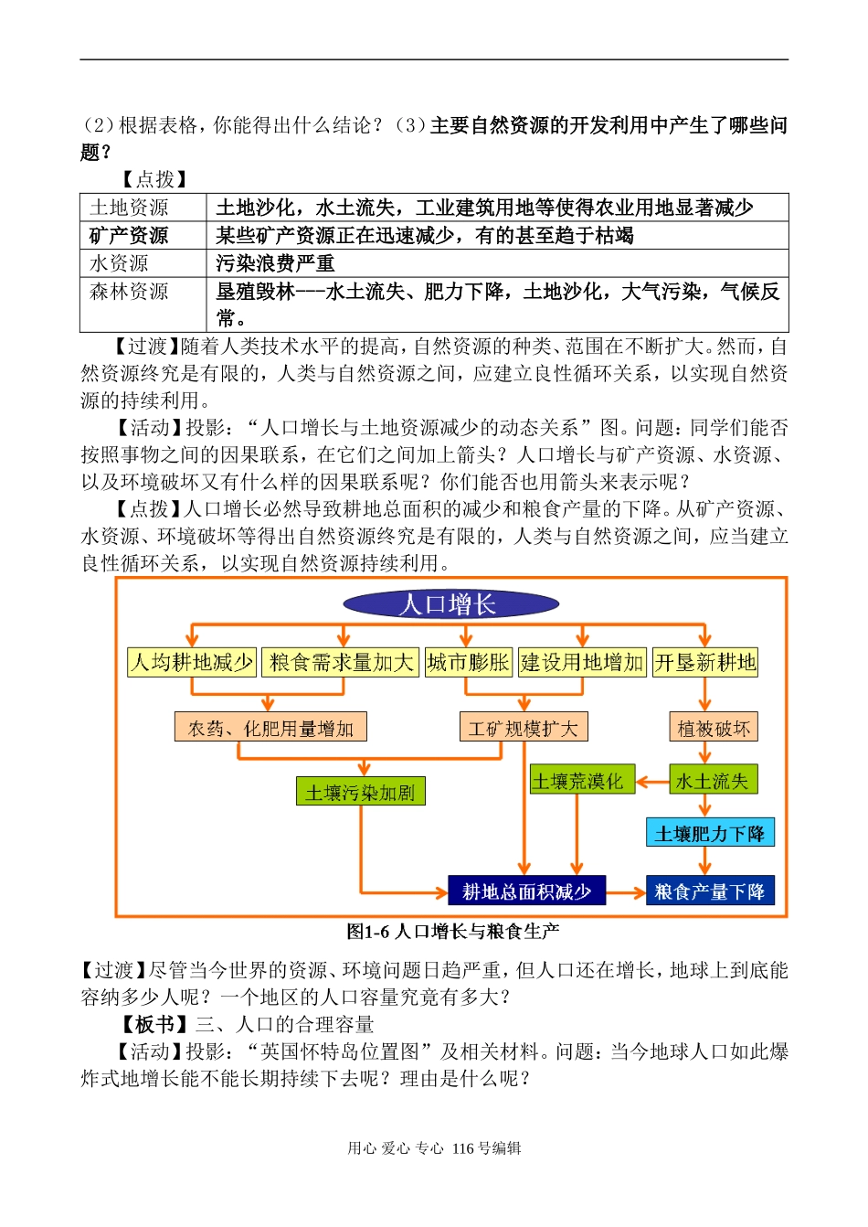 高中地理湘教版必修2人口合理容量_第3页