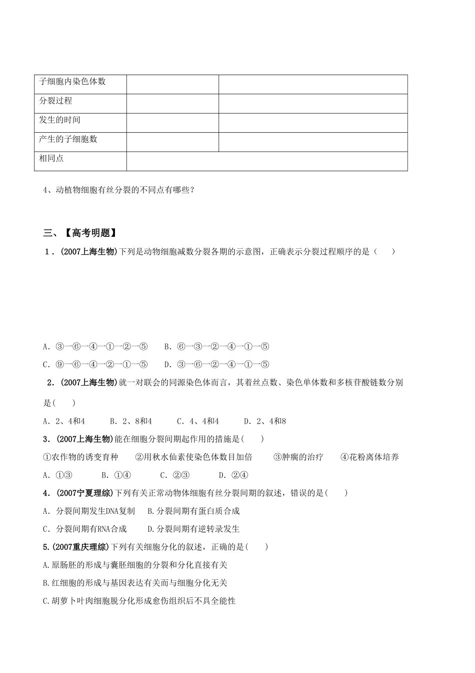 高三生物手生命的结构基础 ---- 细胞的增殖 人教版_第2页
