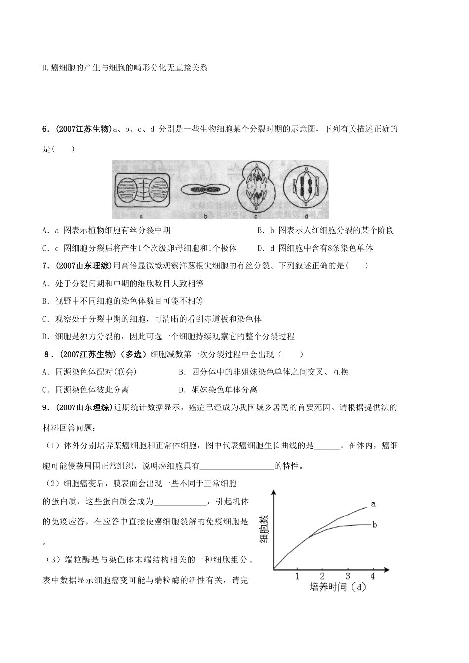 高三生物手生命的结构基础 ---- 细胞的增殖 人教版_第3页