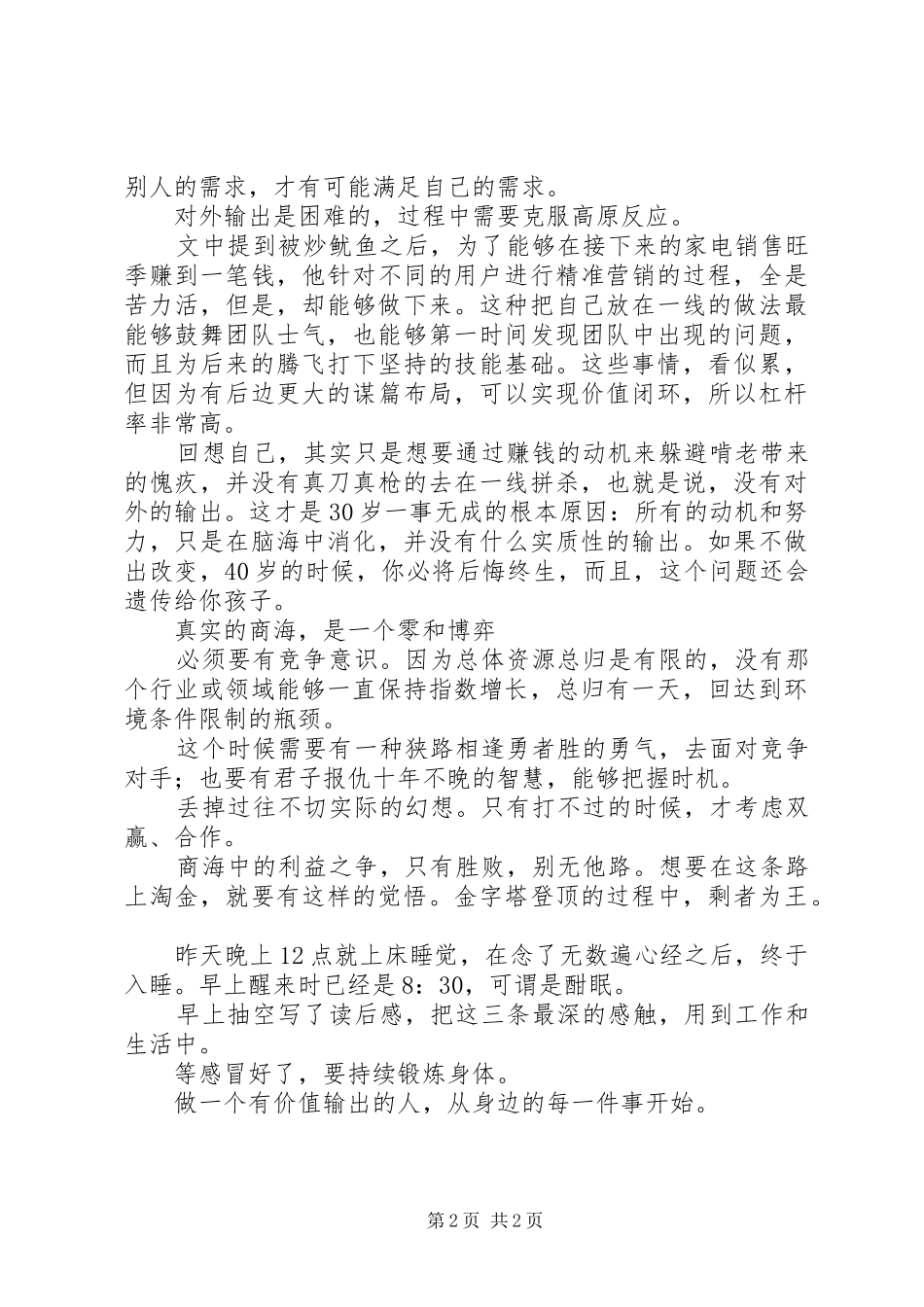 《28岁赚千万》读后感1500字_第2页