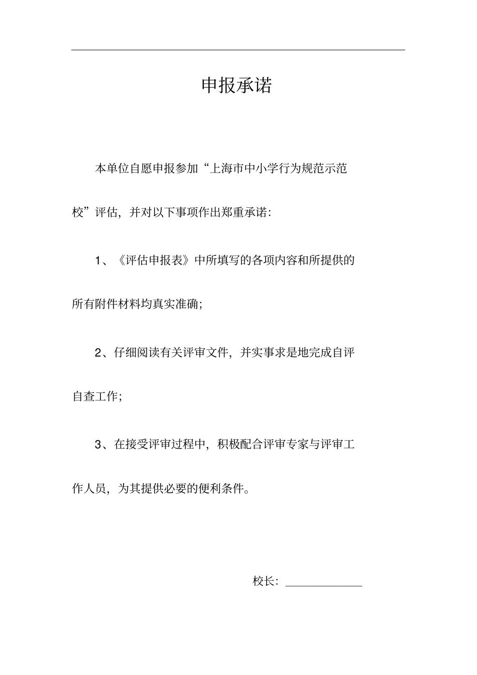 上海市中小学行为规范示范校_第2页