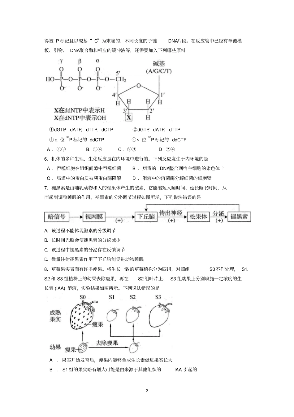 山东省2020年普通高中学业水平等级考试word版带答案_第2页