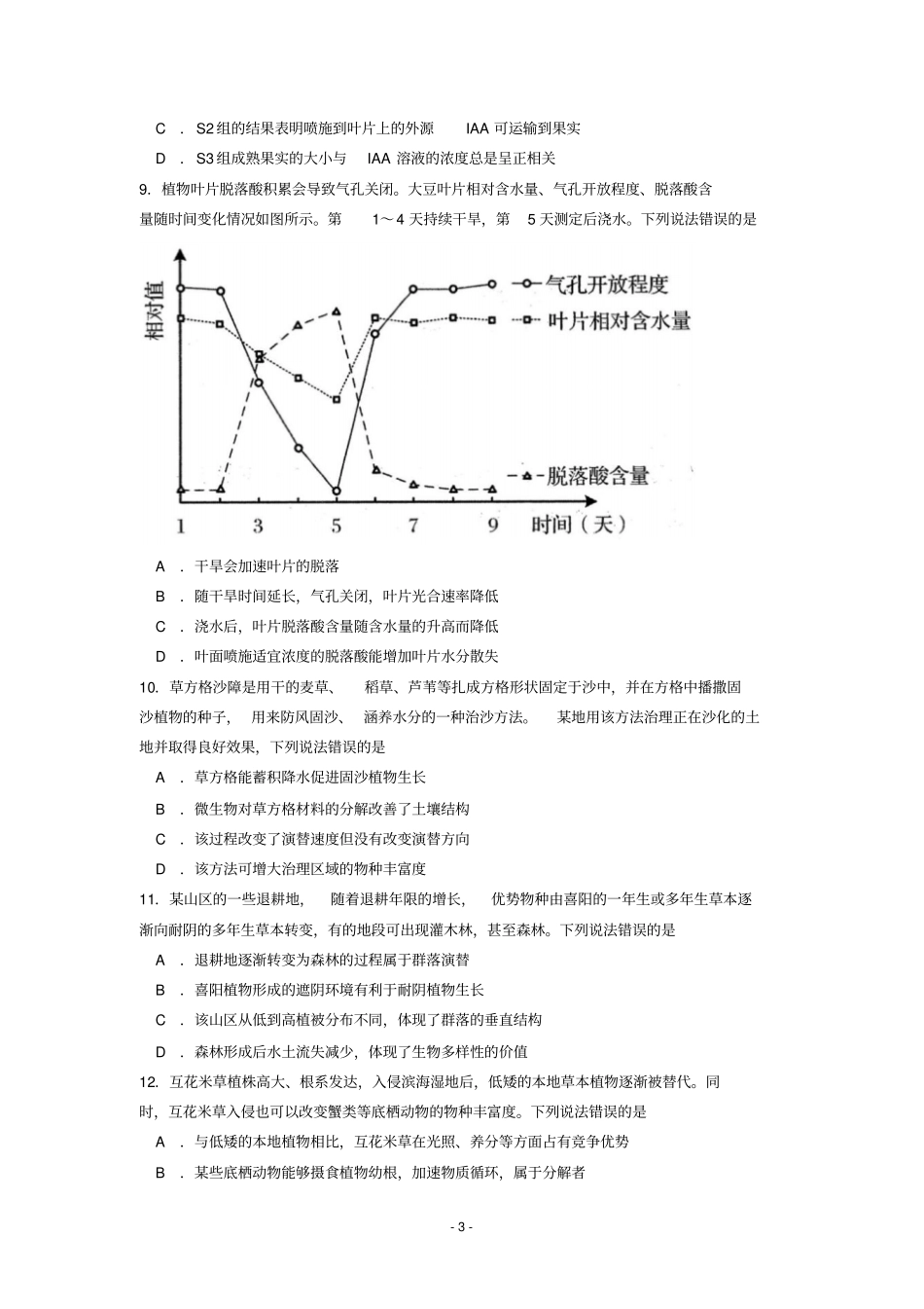 山东省2020年普通高中学业水平等级考试word版带答案_第3页