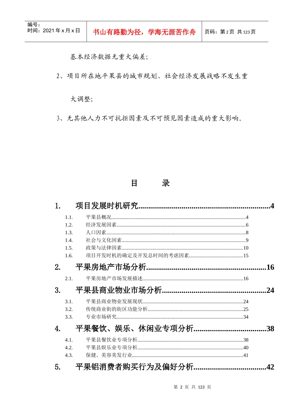【房地产精品资料】平果万冠商业广场策划报告_第2页