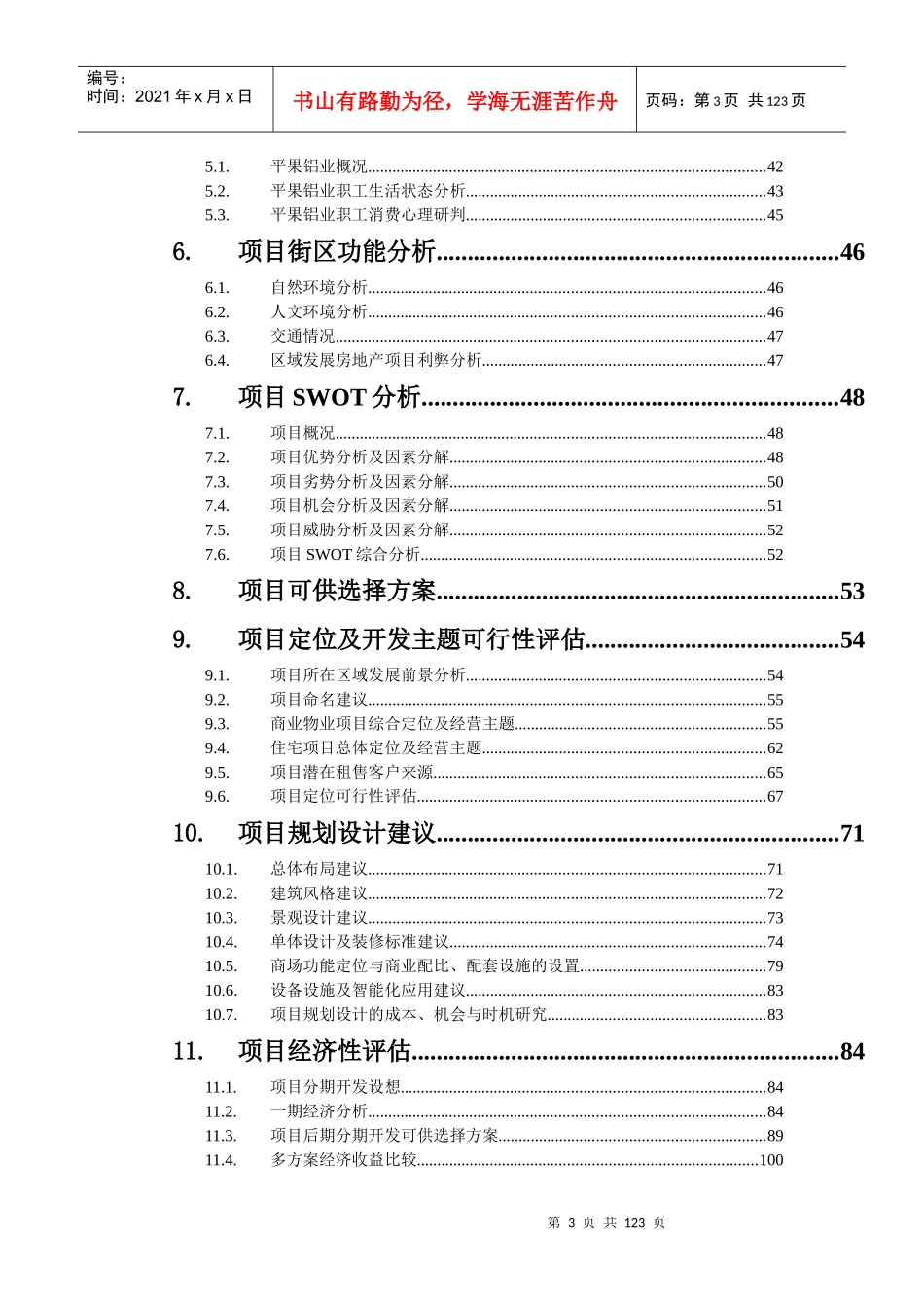 【房地产精品资料】平果万冠商业广场策划报告_第3页