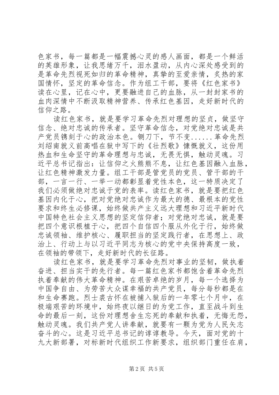 20XX年《红色家书》读后感大全_第2页