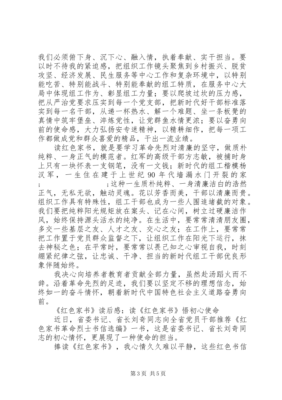 20XX年《红色家书》读后感大全_第3页