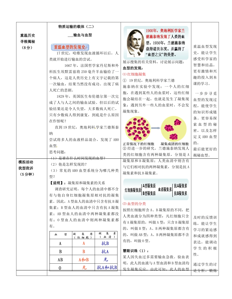 七年级生物下册 第3单元 第3章 第1节 物质运输的载体（第3课时）教案1 （新版）济南版_第2页